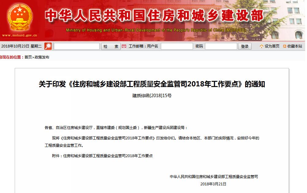 住建部發(fā)文，全面落實(shí)質(zhì)量終身責(zé)任制
